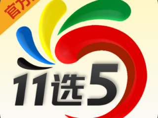 广西11选5免费版V75.22.235.16安卓版本-推荐