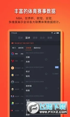 nba看球宝免费直播免费版官方版下载-nba看球宝免费直播_最新版下载v.6.89.28-安卓版