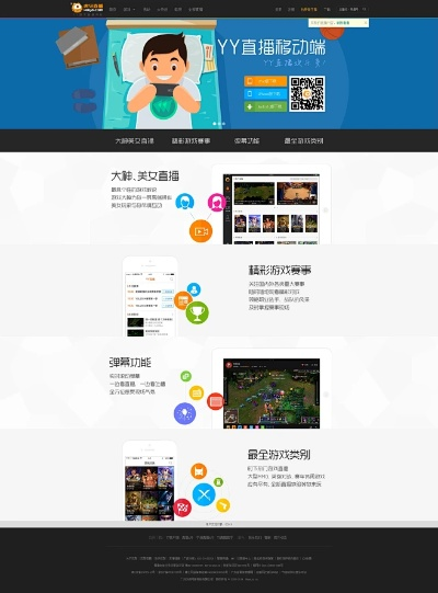 yy易游电子竞技,yy易游电子竞技 V6.23.9绿色纯净版／安卓通用版