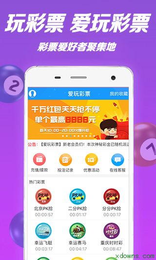 南国彩票论坛中心版V77.85.266.70ios版本-推荐 南国彩票论坛中心版V77.85.266.70ios版本-推荐